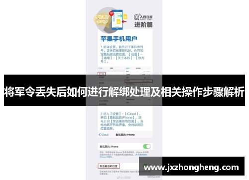 将军令丢失后如何进行解绑处理及相关操作步骤解析