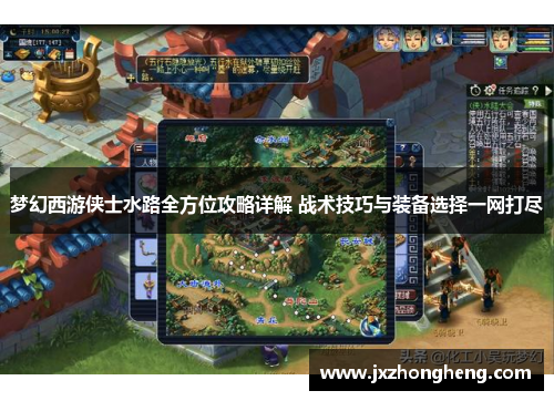 梦幻西游侠士水路全方位攻略详解 战术技巧与装备选择一网打尽