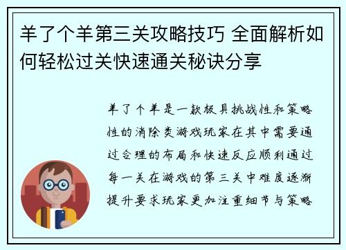 羊了个羊第三关攻略技巧 全面解析如何轻松过关快速通关秘诀分享