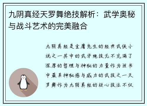 九阴真经天罗舞绝技解析：武学奥秘与战斗艺术的完美融合