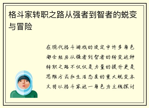格斗家转职之路从强者到智者的蜕变与冒险