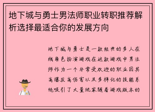 地下城与勇士男法师职业转职推荐解析选择最适合你的发展方向