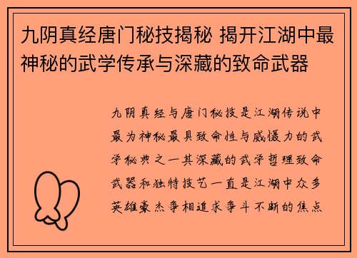 九阴真经唐门秘技揭秘 揭开江湖中最神秘的武学传承与深藏的致命武器