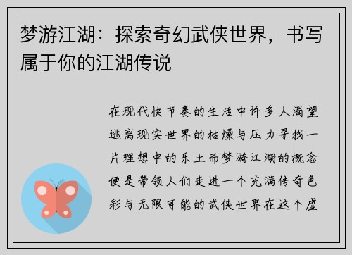 梦游江湖:探索奇幻武侠世界,书写属于你的江湖传说 梦游江湖:探索奇幻武侠世界,书写属于你的江湖传说