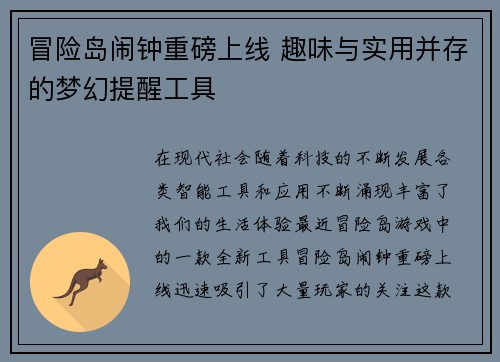 冒险岛闹钟重磅上线 趣味与实用并存的梦幻提醒工具 冒险岛闹钟重磅上线 趣味与实用并存的梦幻提醒工具