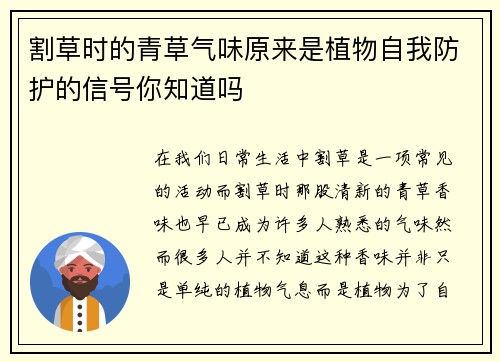 割草时的青草气味原来是植物自我防护的信号你知道吗 割草时的青草气味原来是植物自我防护的信号你知道吗