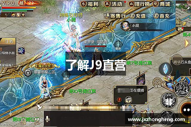 了解J9直营